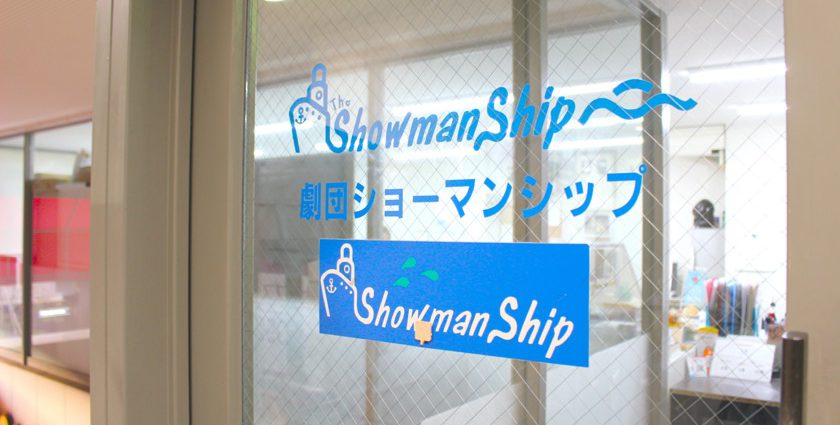 唐人町商店街にある劇団ショーマンシップです。ガラスドアに青字で「Showman Ship 劇団ショーマンシップ」と書かれています。