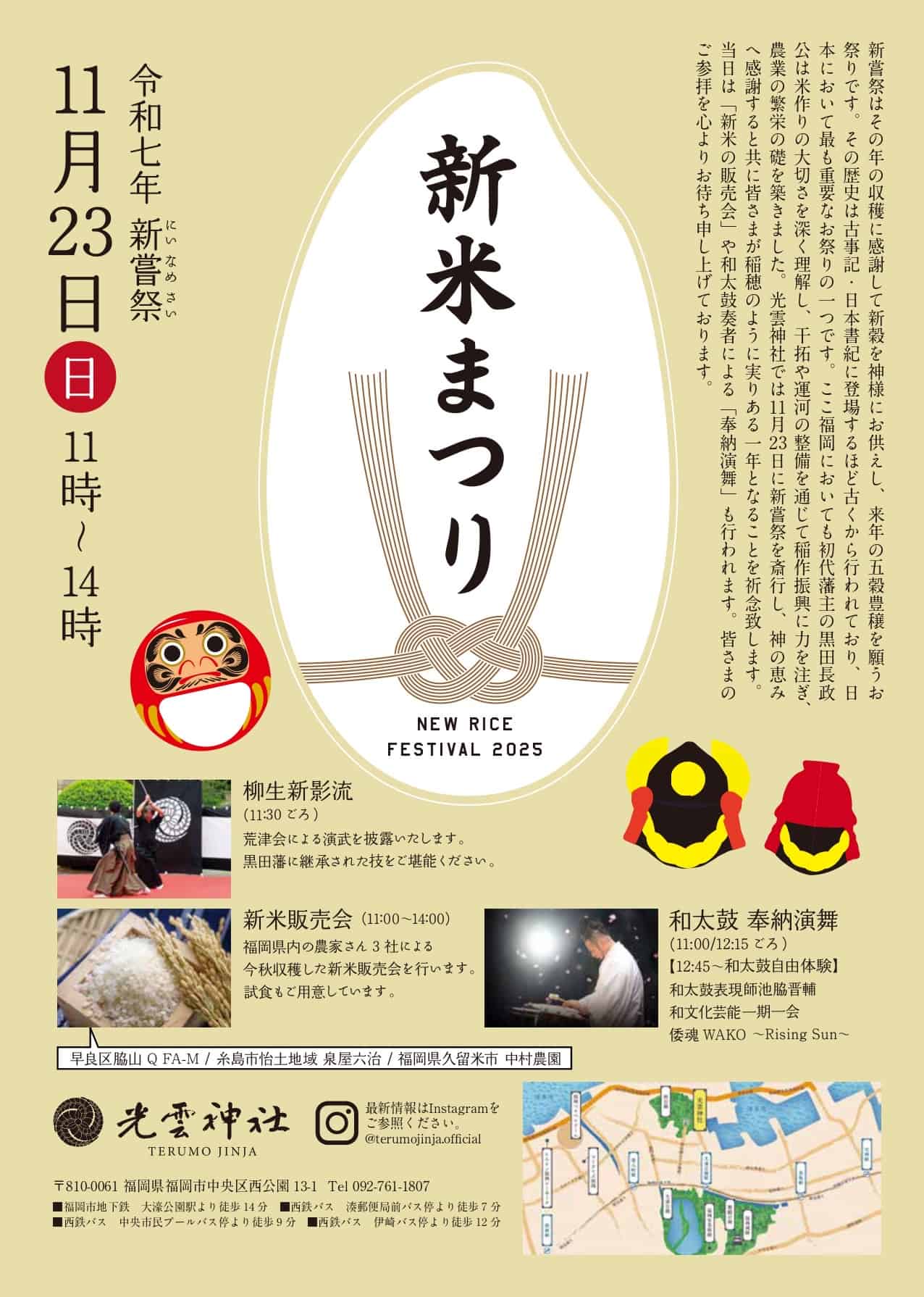 令和七年新嘗祭 11月23日（日）11時～14時　新米まつり　光雲神社　福岡市中央区西公園13-1