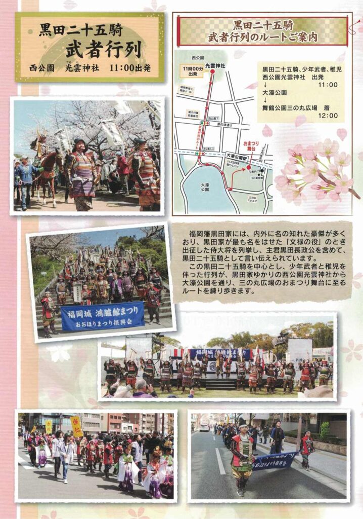 福岡城・鴻臚館まつり 第47回 黒田二十五騎部者行列 西公園 光雲神社 11:00出発