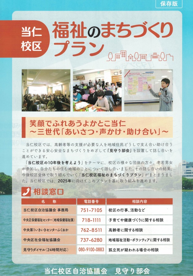 当仁校区福祉のまちづくりプラン